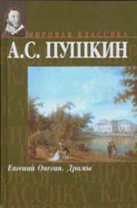 Evgenij Onegin / Dramy